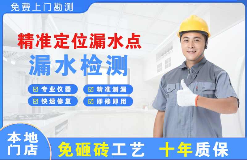 福田精准测漏点