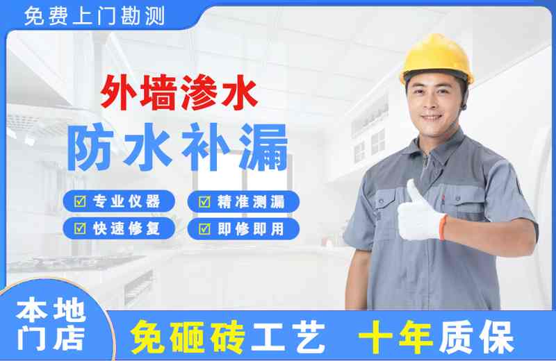 福田外墙渗水维修
